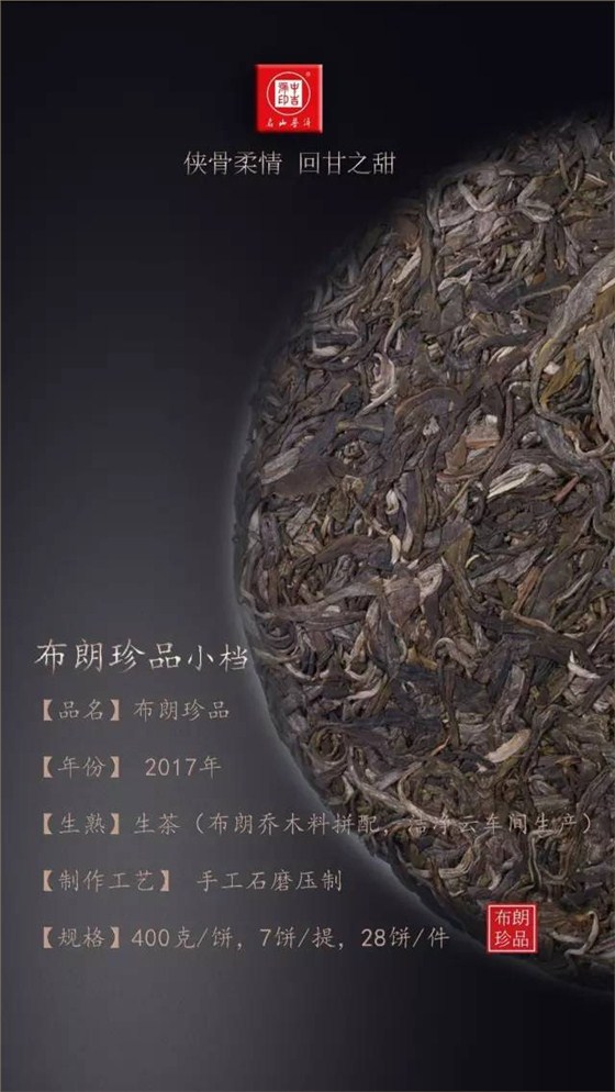 古樹(shù)茶布朗珍品