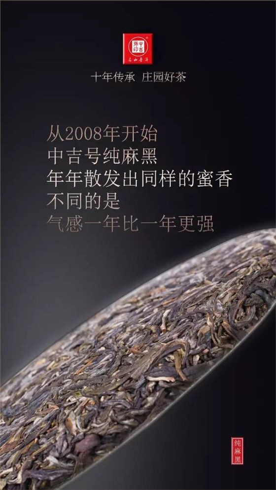 古樹茶純麻黑普洱茶