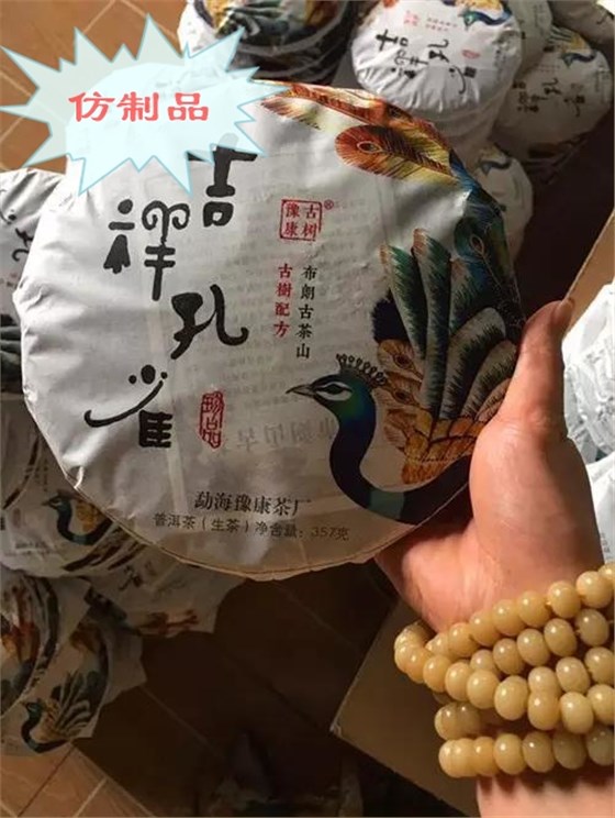 吉祥孔雀被侵權(quán)