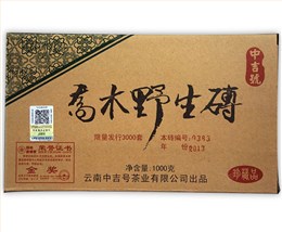 中吉號(hào)古樹(shù)茶 - 喬木野生磚2013