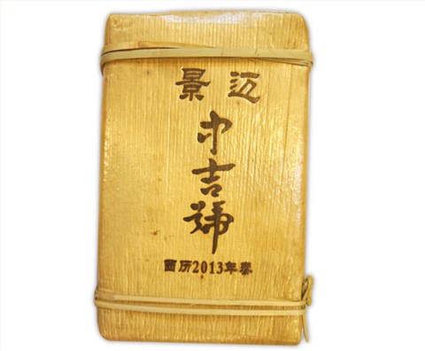 中吉號(hào)古樹(shù)茶 - 景邁古樹(shù)青磚2013