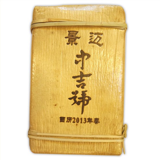 中吉號(hào)普洱茶價(jià)格