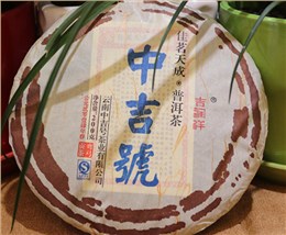 中吉號佳茗天成之彎弓貢茶2013