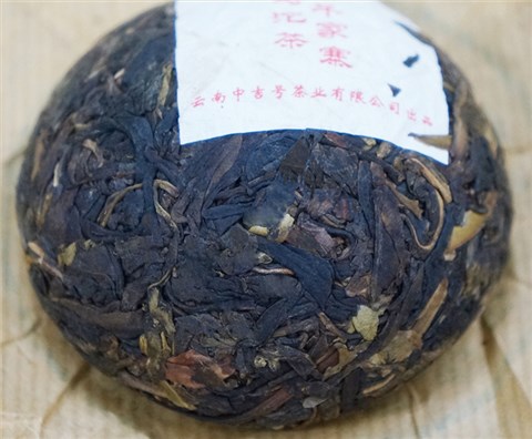 中吉號(hào)古樹(shù)茶 - 千家寨野生沱2013