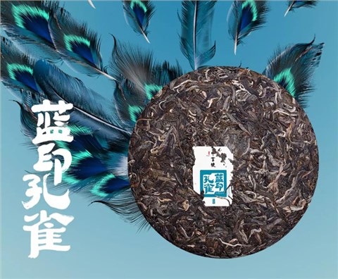 中吉號(hào)古樹茶 - 藍(lán)印孔雀2018