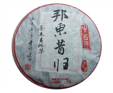 中吉號(hào)古樹(shù)茶 - 邦東昔歸2010