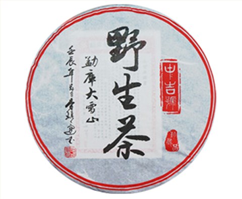 中吉號(hào)古樹(shù)茶 - 勐庫(kù)大雪山野生茶2013