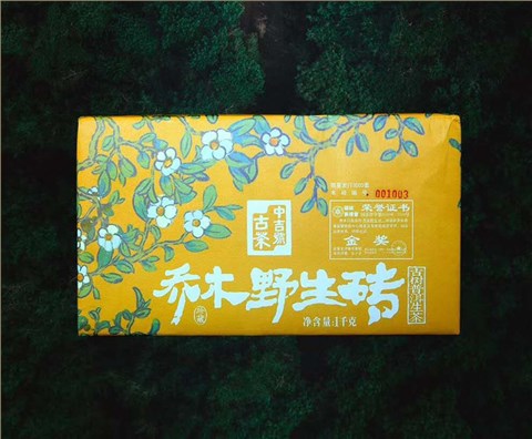 中吉號(hào)古樹(shù)茶 - 喬木野生磚2020