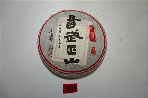 2013年易武正山(中吉號(hào))