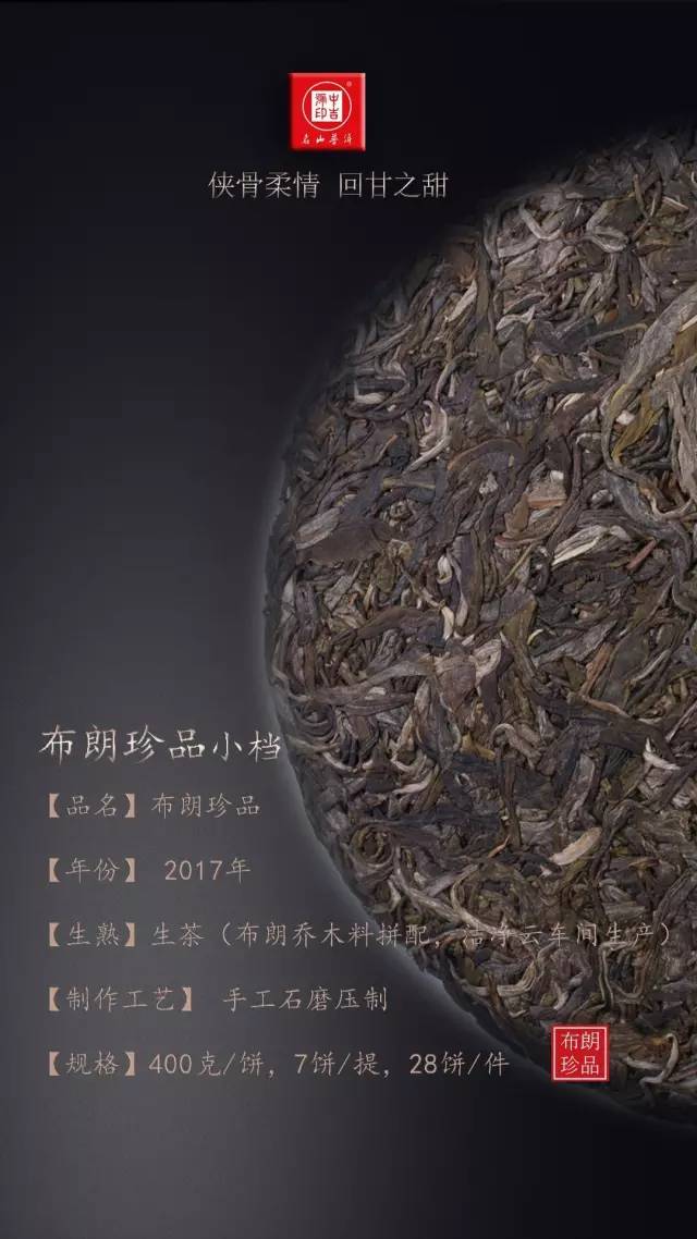 古樹茶布朗珍品