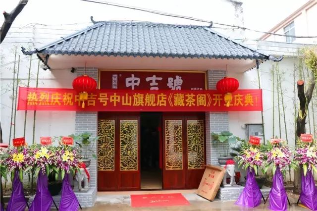 中吉號(hào)中山旗艦店