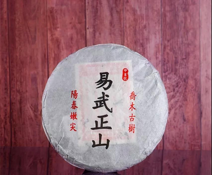 中吉號易武正山普洱茶