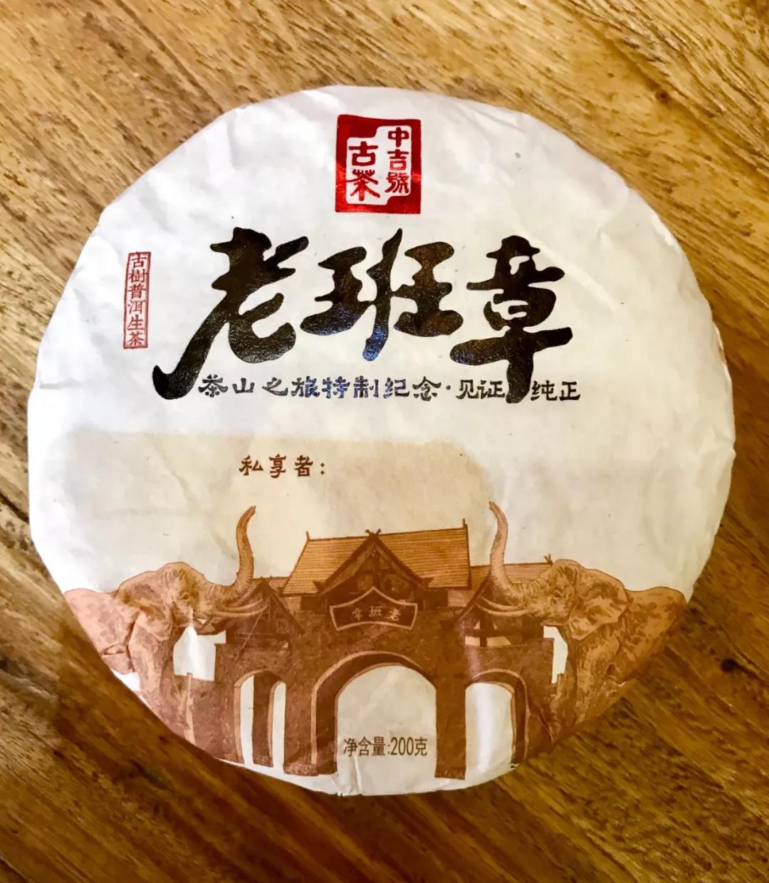 中吉號(hào)老班章普洱茶