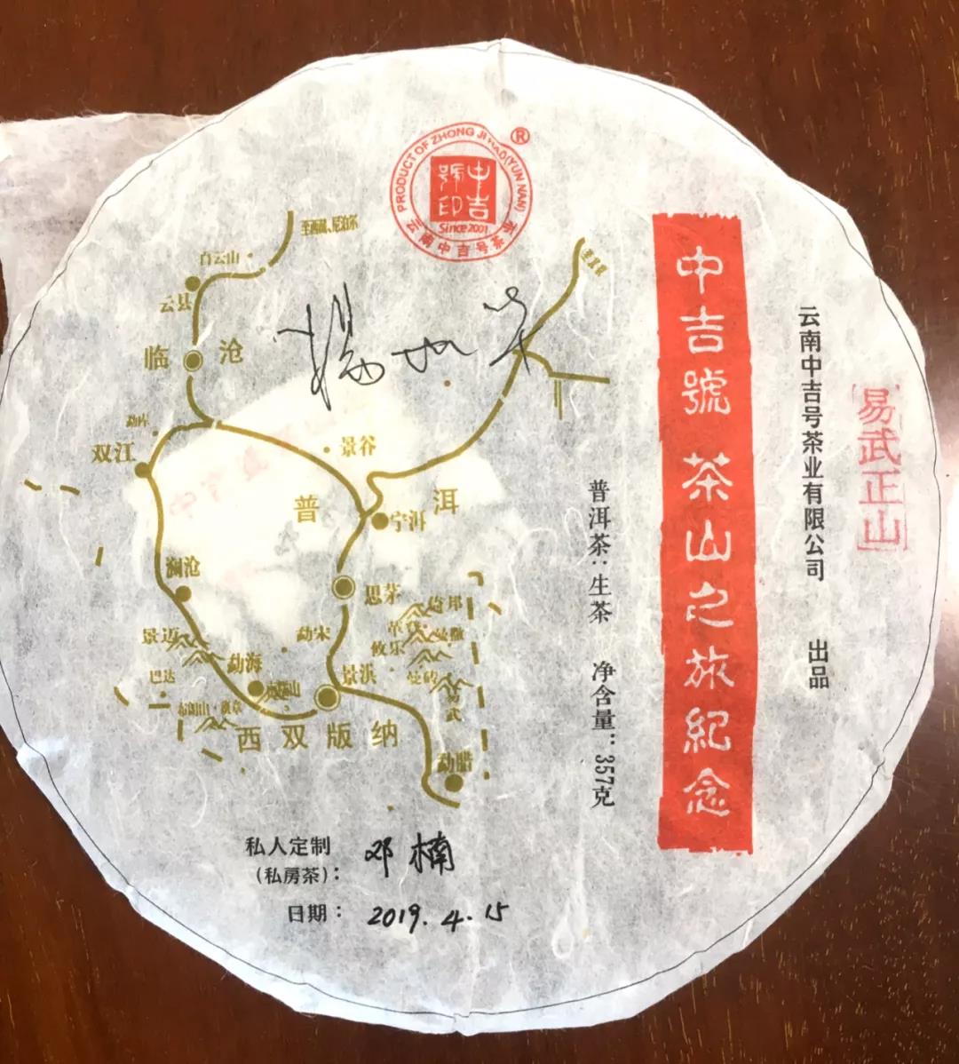 中吉號(hào)老班章普洱茶