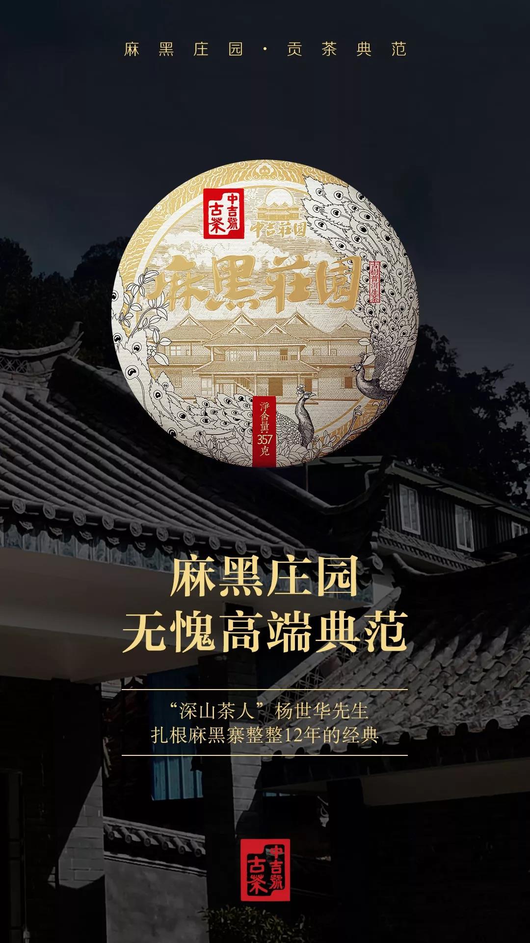 中吉號麻黑茶價格