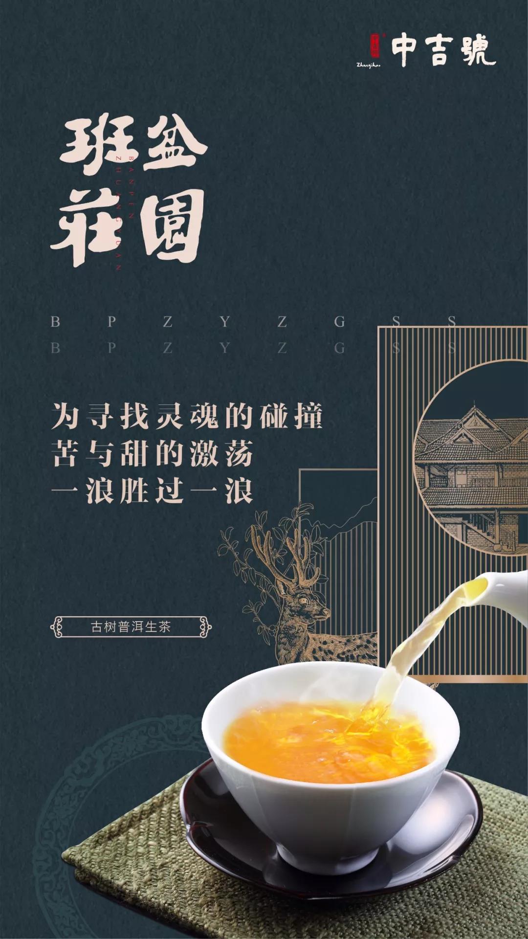 中吉號(hào)班盆莊園