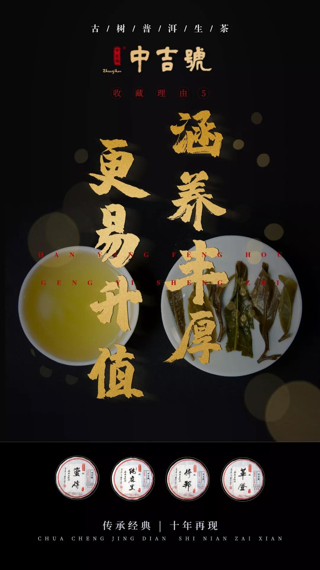 中吉號(hào)普洱茶