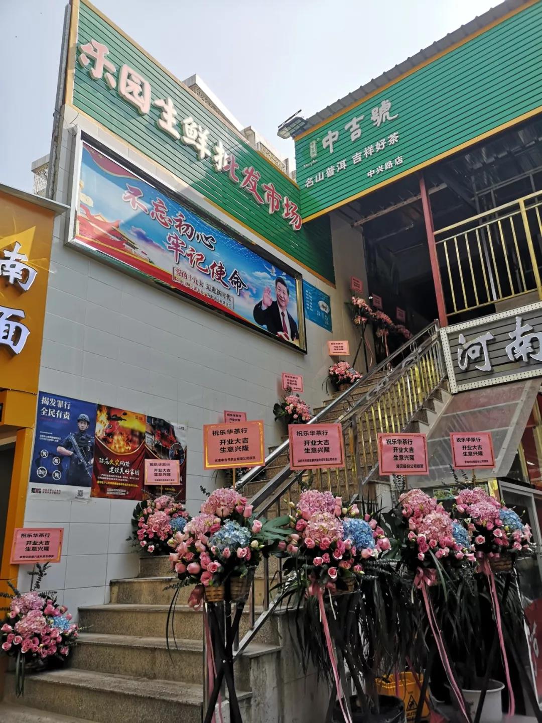 中吉號加盟店開業(yè)