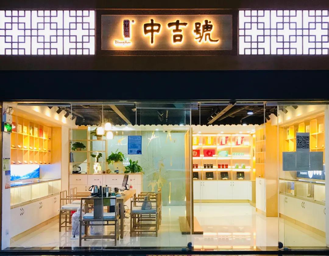 中吉號(hào)寶安專營店