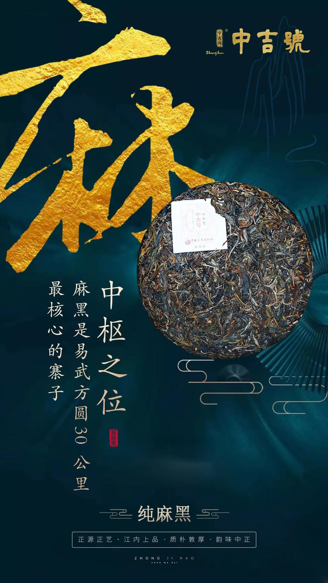 中吉號純麻黑普洱茶