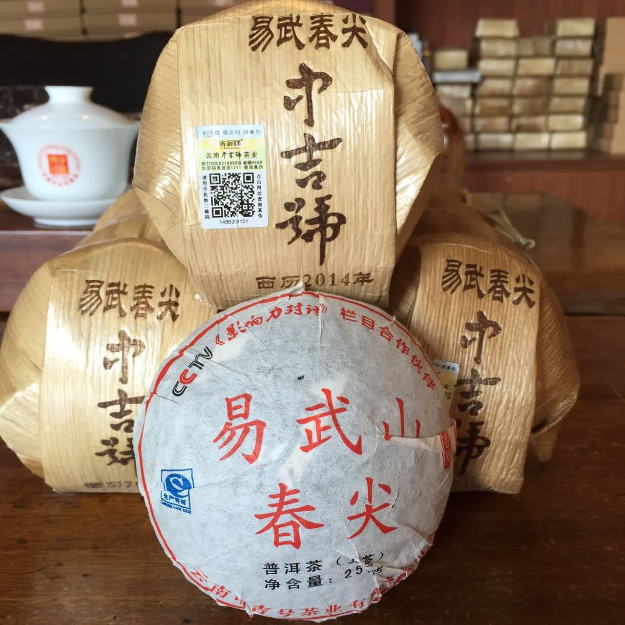 中吉號(hào)古樹(shù)茶 - 易武山春尖沱2014