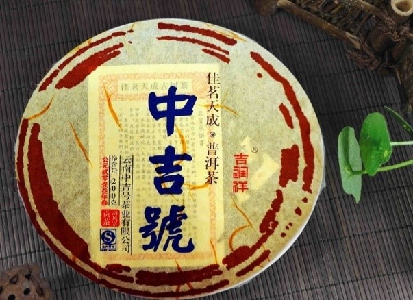 中吉號(hào)佳茗天成之刮風(fēng)寨貢餅2014