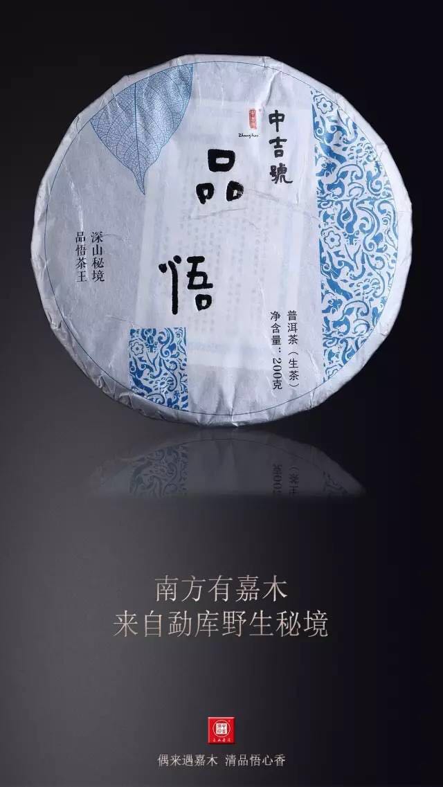 中吉號(hào)品悟