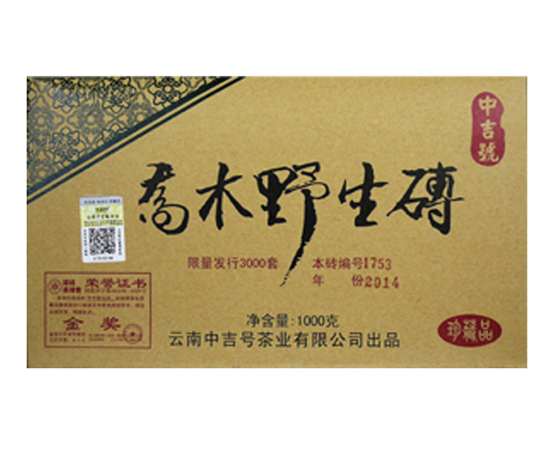 中吉號(hào)古樹茶 - 喬木野生磚2014