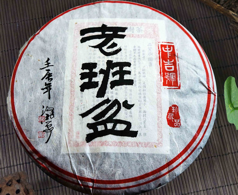 中吉號(hào)古樹(shù)茶 - 老班盆2013