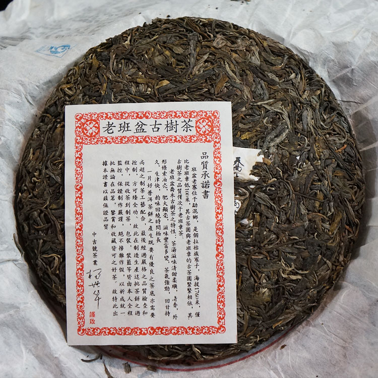 中吉號(hào)普洱茶價(jià)格