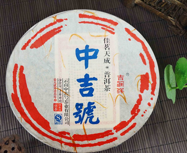 中吉號(hào)佳茗天成之同慶河貢茶2013