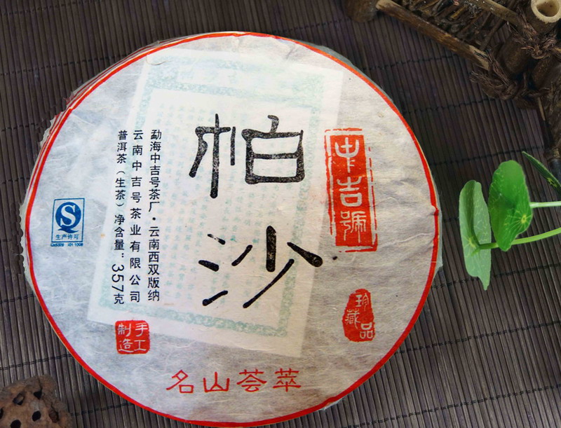 中吉號(hào)普洱茶