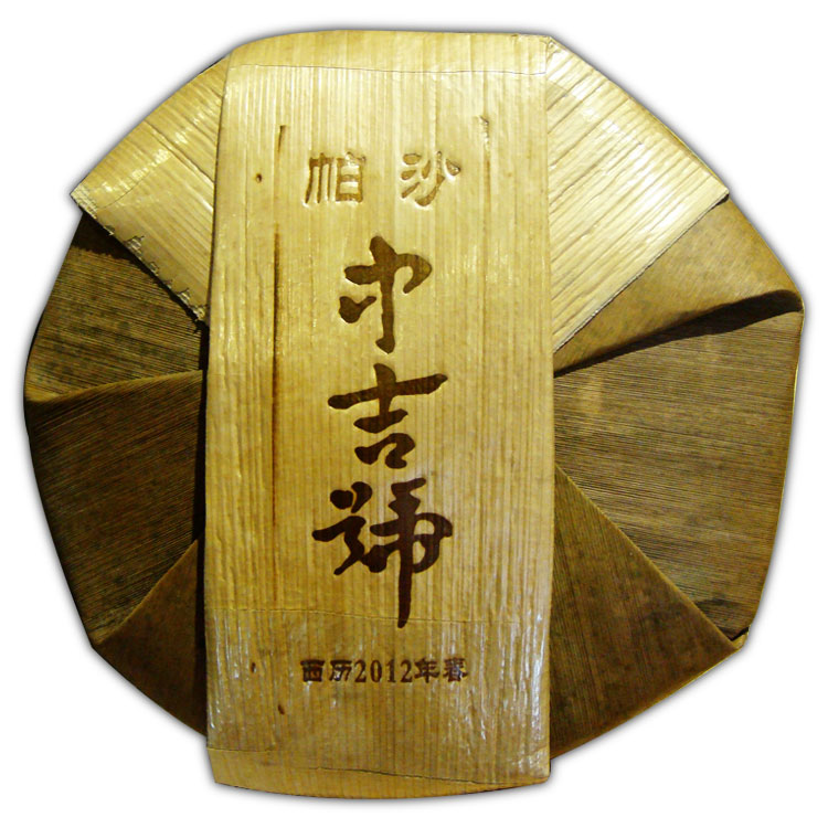 中吉號(hào)普洱茶