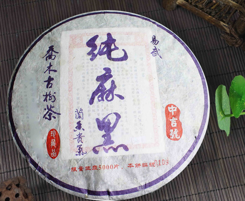 中吉號古樹茶 - 純麻黑2010