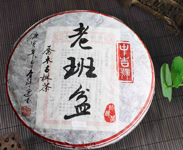 中吉號(hào)古樹(shù)茶 - 老班盆2010