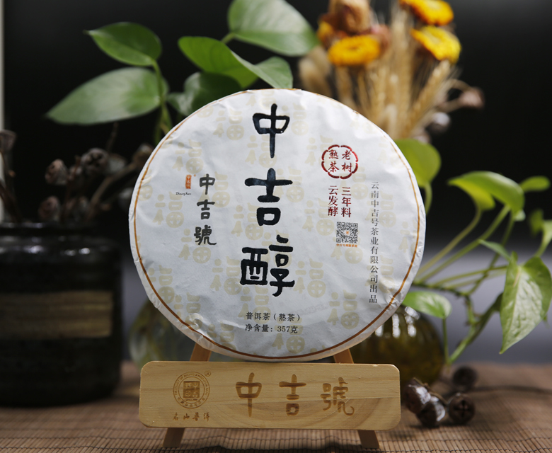 中吉號(hào)古樹茶 - 中吉醇2018