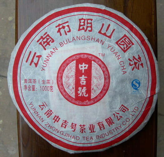 2010中吉號(hào)布朗山青餅1KG