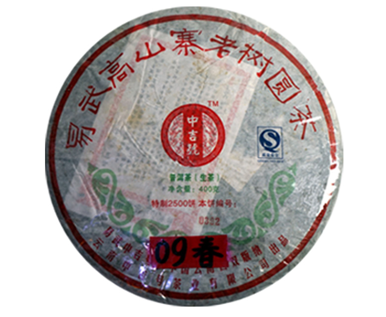 中吉號(hào)古樹(shù)茶 - 高山寨2009