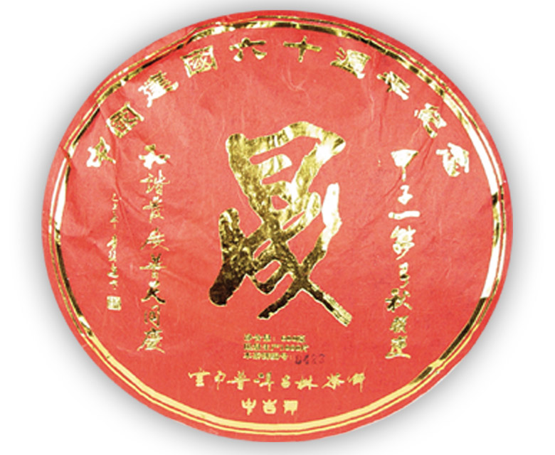 中吉號(hào)古樹(shù)茶 - 晟（生、熟）2009