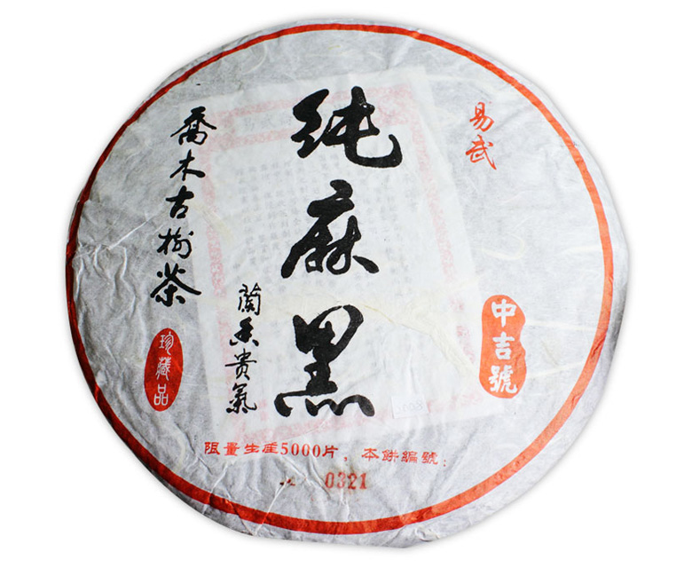 中吉號(hào)古樹(shù)茶 - 純麻黑2008