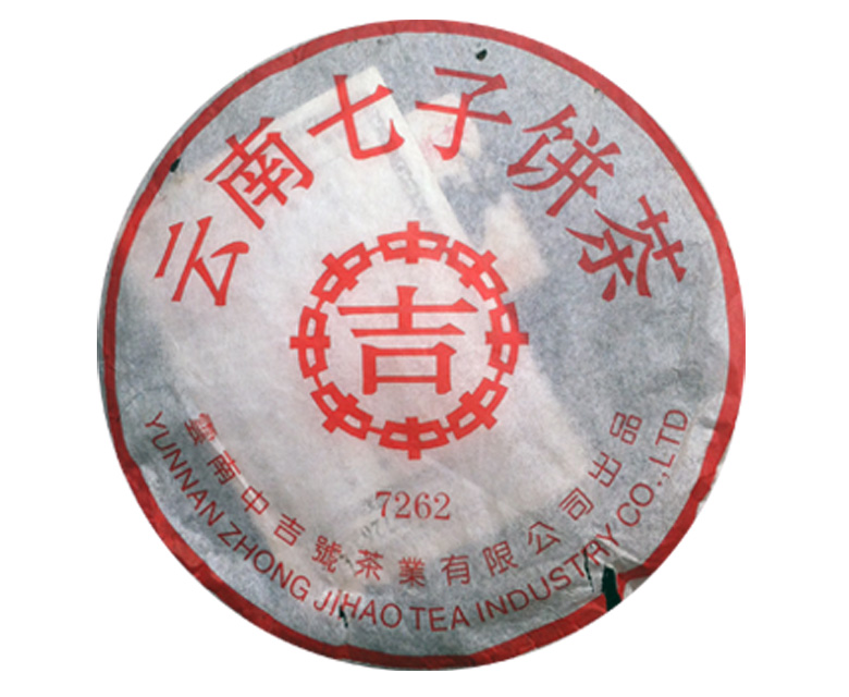 中吉號(hào)古樹(shù)茶 - 7262熟茶2008年