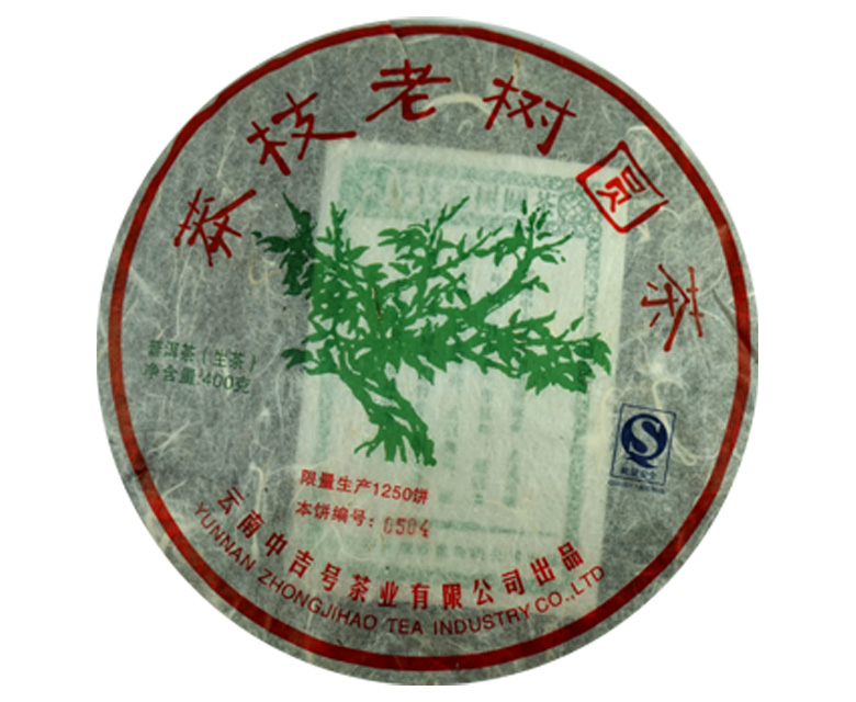 中吉號(hào)七山薈萃 - 莽枝老樹(shù)圓茶2009