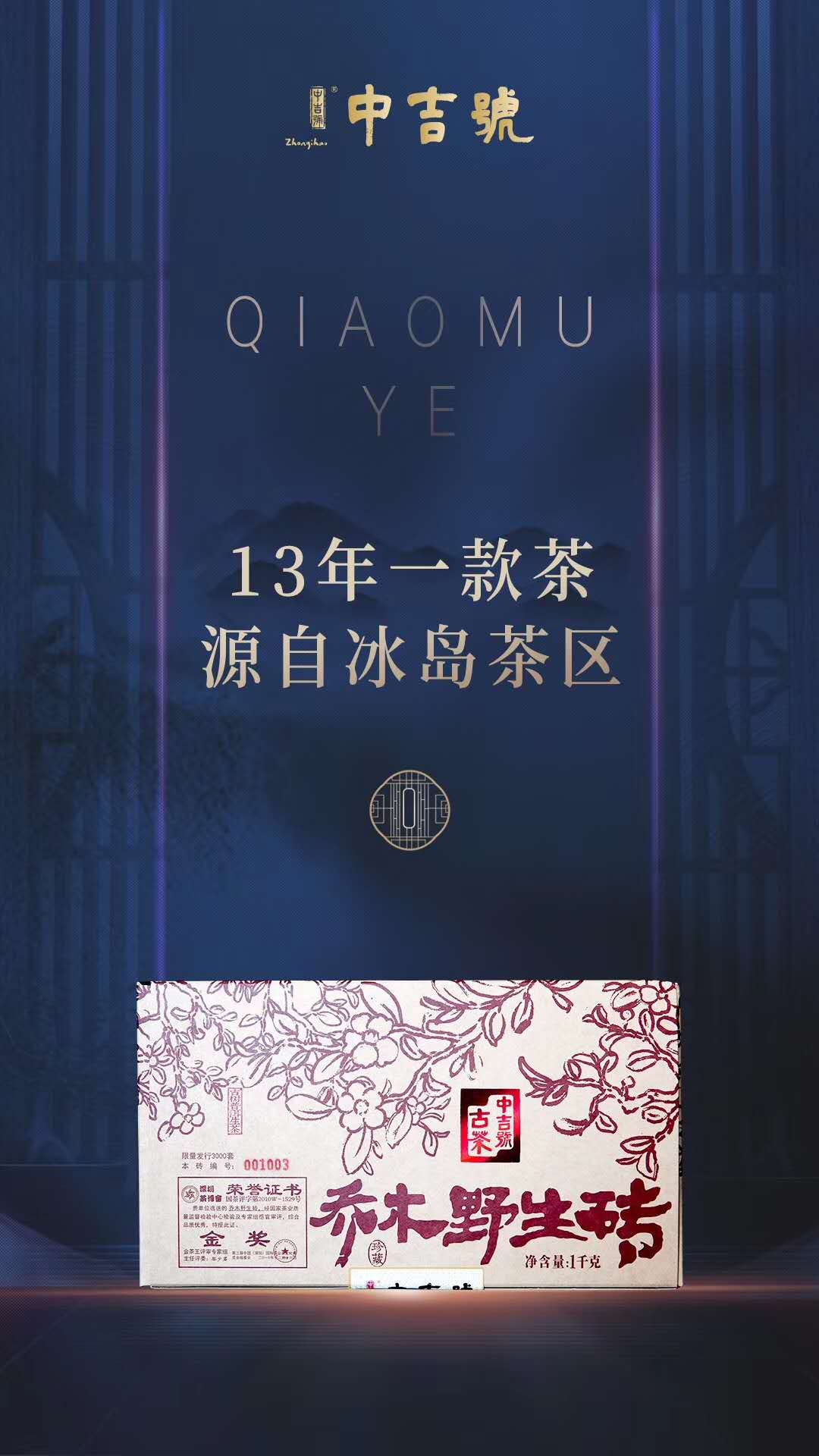 中吉號云南普洱茶